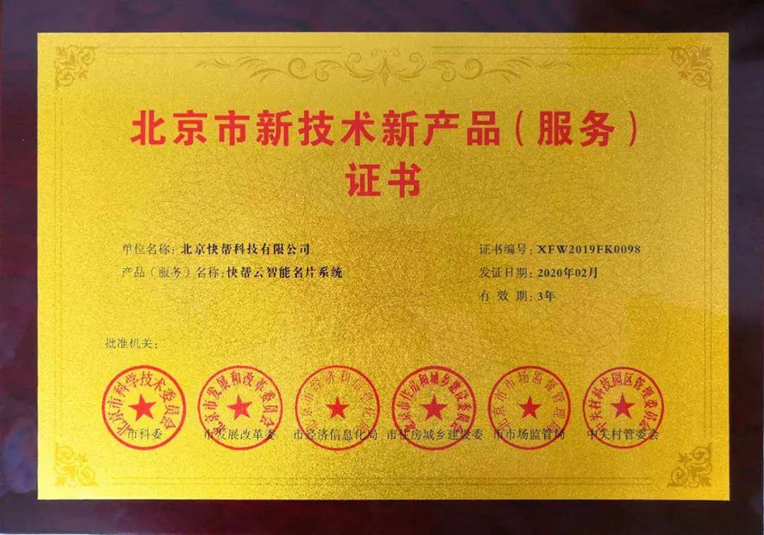 快幫云智能企業(yè)名片 六部委聯(lián)合頒發(fā)，引領(lǐng)技術(shù)服務(wù)新標(biāo)桿